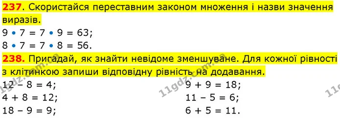 237. Скористайся переставним законом множення і назви значення виразів. — ГДЗ Математика 3 клас Козак 1-2 ч.