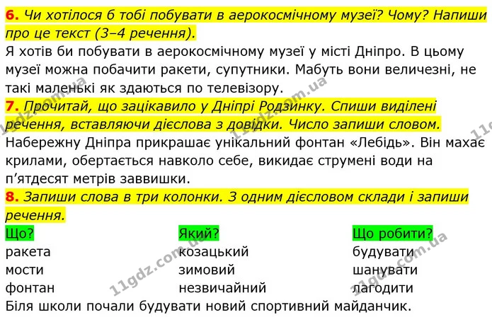 6. Чи хотілося б тобі побувати в аерокосмічному музеї? Чому? Напиши про це текст (3–4 речення). — ГДЗ Українська мова 3 клас Пономарьова 2020