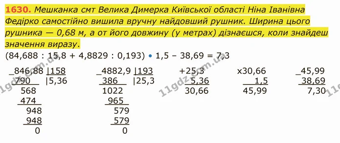 1630. Мешканка смт Велика Димерка Київської області Ніна Іванівна Федірко самостійно вишила вручну найдовший рушник. Ширина цього — ГДЗ Математика 5 клас Істер 2022