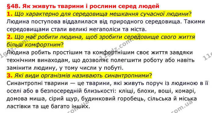 1. Що характерно для середовища мешкання сучасної людини? — ГДЗ Пізнаємо природу 6 клас Гільберг