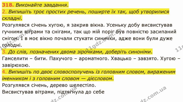 318. Оберіть кілька проблемних запитань. Дайте на них письмову — ГДЗ Українська мова 5 клас Голуб