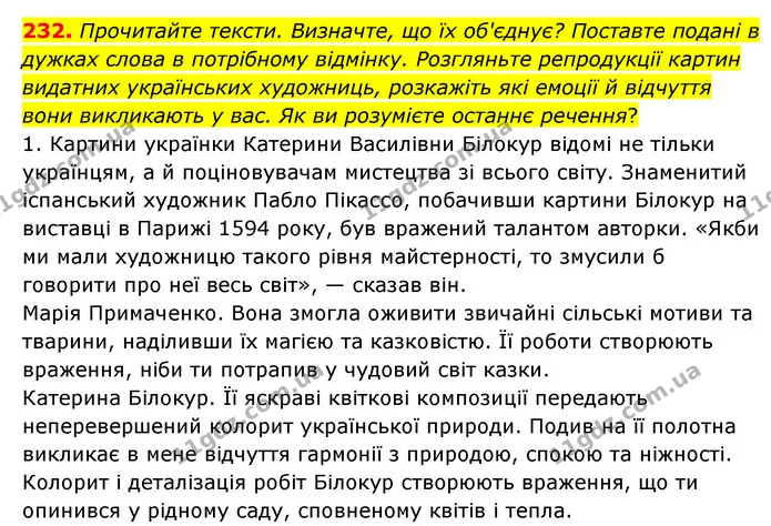 232. Прочитайте тексти. Визначте, що їх об'єднує? Поставте подані в дужках слова в потрібному відмінку. Розгляньте репродукції картин — ГДЗ Українська мова 6 клас Голуб 2023