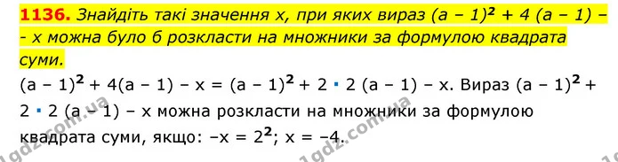 1136. Знайдіть такі значення x, при яких вираз (a – 1)2 + 4 (a – 1) – — ГДЗ Алгебра 7 клас Мерзляк, Полонський 2015