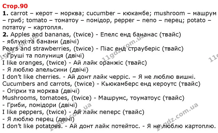 Стор. 90 — 1-2 — ГДЗ Англійська мова 2 клас Карпюк 2019 — ГДЗ Англійська мова 2 клас Карпюк 2019