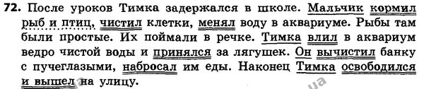 72 — ГДЗ Русский язык 4 класс Сильнова, Каневская 2015