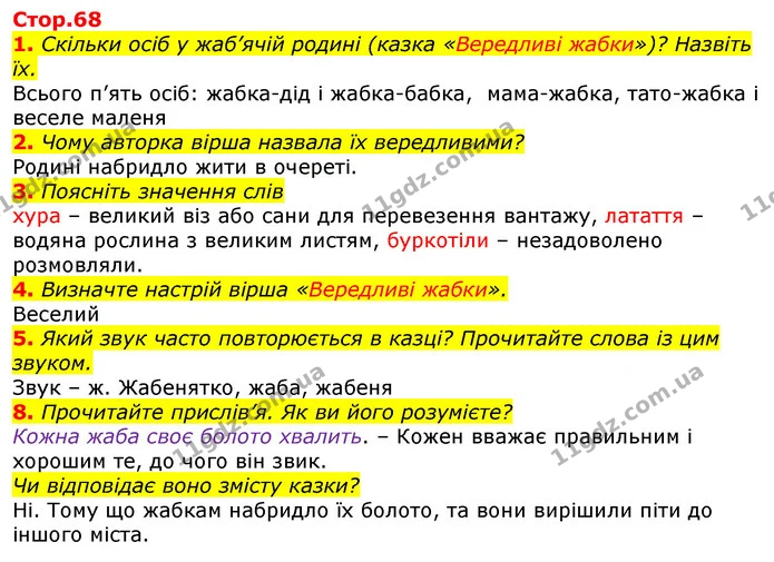 1. Скільки осіб у жаб’ячій родині (казка «Вередливі жабки»)? Назвіть їх. — ГДЗ Українська мова та читання 3 клас Богданець-Білоскаленко