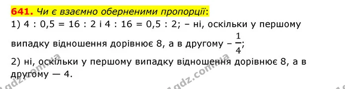 641. Чи є взаємно оберненими пропорції: — ГДЗ Математика 6 клас Тарасенкова 2023 1-2 ч.