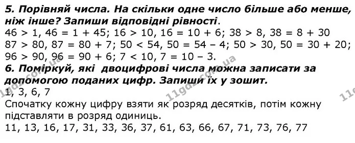 Стор. 6 — 5-6 — ГДЗ Математика 2 клас Скворцова — ГДЗ Математика 2 клас Скворцова