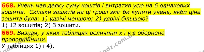 ГДЗ Математика 6 клас Істер — ГДЗ Математика 6 клас Істер