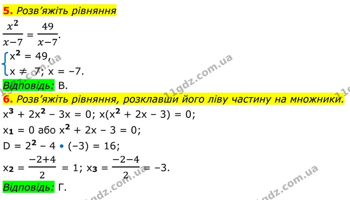 №6 (5-6) — ГДЗ Алгебра 8 клас Істер — ГДЗ Алгебра 8 клас Істер