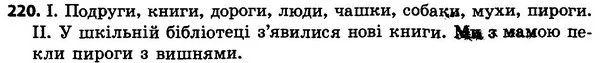 220 — ГДЗ Українська мова 4 класс Гавриш, Маркотенко 2017