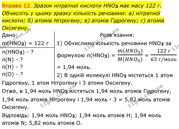 §23 Впр.12 — ГДЗ Хімія 8 клас Григорович 2021 — ГДЗ Хімія 8 клас Григорович 2021