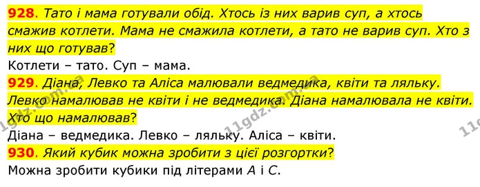 928. Тато і мама готували обід. Хтось із них варив суп, а хтось смажив котлети. Мама не смажила котлети, а тато не варив суп. Хто з них — ГДЗ Математика 3 клас Бевз 1 частина