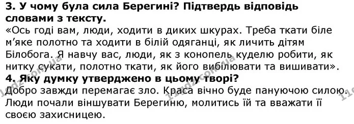 Стор. 14 — 3-4 — ГДЗ Українська література 5 клас Коваленко 2018 — ГДЗ Українська література 5 клас Коваленко 2018