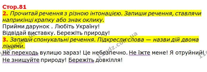 2. Прочитай речення з різною інтонацією. Запиши речення, ставлячи наприкінці крапку або знак оклику. — ГДЗ Українська мова 2 клас Большакова 1 ч. - 2 ч.