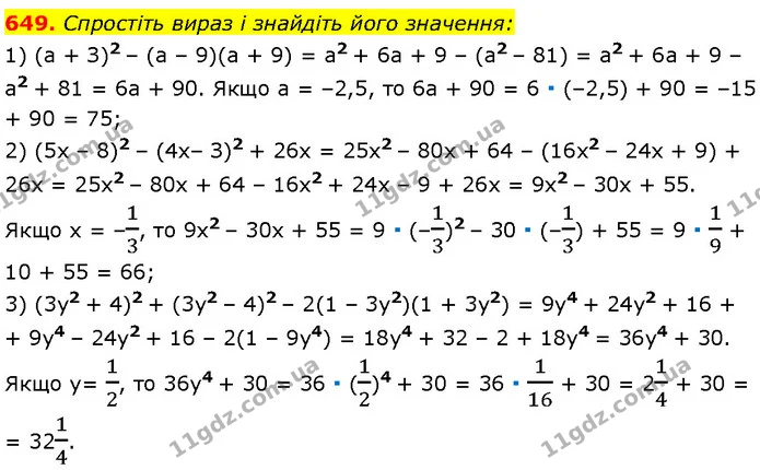 649. Спростіть вираз і знайдіть його значення: — Алгебра 7 клас Мерзляк 2024