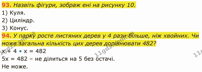 93. Назвіть фігури, зображ ені на рисунку 10. — ГДЗ Математика 5 клас Кравчук