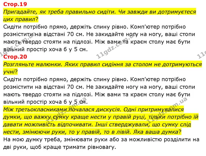 Стор. 19 — Стр.19-20 — ГДЗ Я досліджую світ 3 клас Гільберг 1-2 ч. — ГДЗ Я досліджую світ 3 клас Гільберг 1-2 ч.