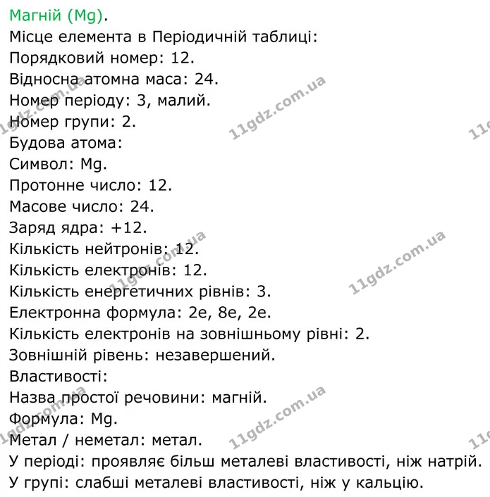 Стор. 220 — 2 — ГДЗ Хімія 8 клас Мідак — ГДЗ Хімія 8 клас Мідак