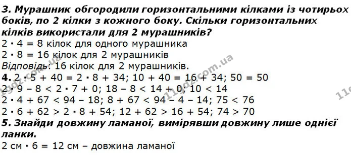 Стор. 64 — 3-5 (2) — ГДЗ Математика 2 клас Лишенко — ГДЗ Математика 2 клас Лишенко