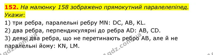 152 — ГДЗ Математика 6 клас Істер 2023 1-2 ч.