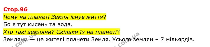 Чому на планеті Земля існує життя? — ГДЗ Я досліджую світ 3 клас Гільберг 1-2 ч.
