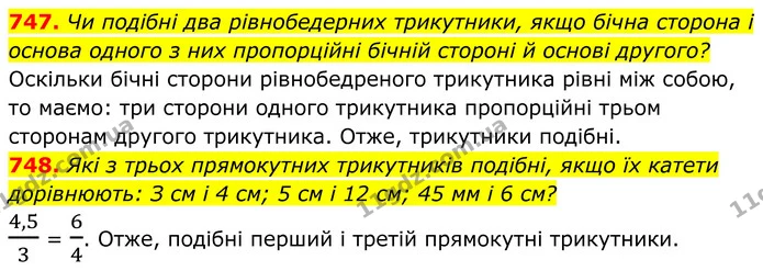 747. Чи подібні два рівнобедерних трикутники, якщо бічна сторона і основа одного з них пропорційні бічній стороні й основі другого? — ГДЗ Геометрія 8 клас Бурда