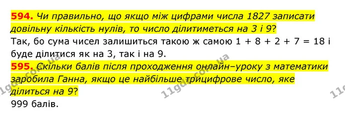 594. Чи правильно, що якщо між цифрами числа 1827 записати довільну кількість нулів, то число ділитиметься на 3 і 9? — ГДЗ Математика 5 клас Бевз