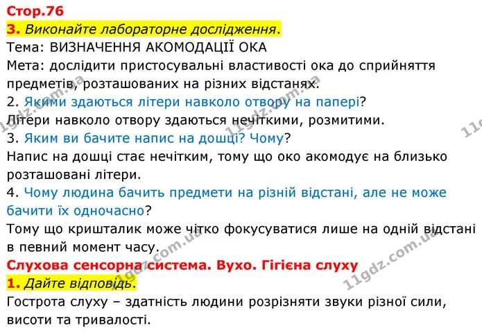 3. Виконайте лабораторне дослідження. — ГДЗ Робочий зошит Біологія 8 клас Кулініч