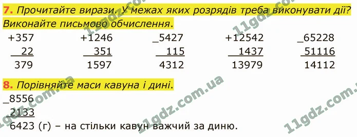 7. Прочитайте вирази. У межах яких розрядів треба виконувати дії? Виконайте письмово обчислення. — ГДЗ Математика 4 клас Логачевська 1-2 ч. 2021
