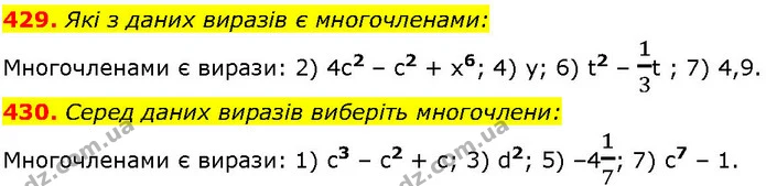 429. Які з даних виразів є многочленами: — ГДЗ Алгебра 7 клас Істер 2024