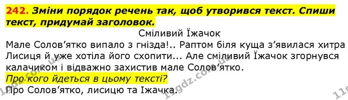 242. Зміни порядок речень так, щоб утворився текст. Спиши текст, придумай заголовок. — ГДЗ Українська мова 2 клас Захарійчук