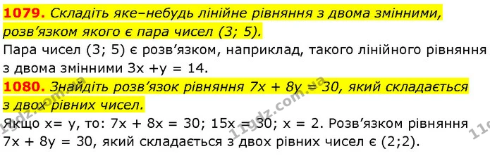 1079. Складіть яке–небудь лінійне рівняння з двома змінними, — Алгебра 7 клас Мерзляк 2024