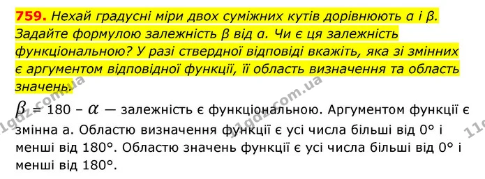 759. Нехай градусні міри двох суміжних кутів дорівнюють α і β. — ГДЗ Алгебра 7 клас Мерзляк, Полонський 2015