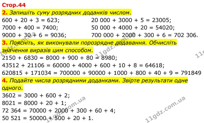 2. Запишіть суму розрядних доданків числом. — ГДЗ Математика 4 клас Логачевська 1 та 2 частини