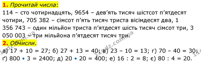 1. Прочитай числа: — ГДЗ Математика 5 клас Бевз