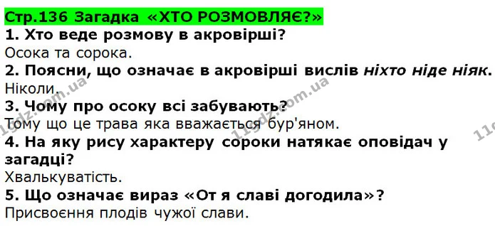 Стор. 136 — 1-5 — ГДЗ Українська література 5 клас Коваленко 2018 — ГДЗ Українська література 5 клас Коваленко 2018