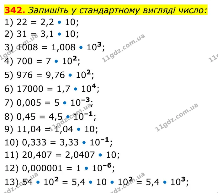 342. Запишіть у стандартному вигляді число: — ГДЗ Алгебра 8 клас Тарасенкова