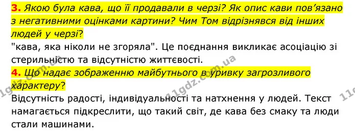 3. Якою була кава, що її продавали в черзі? Як опис кави пов’язано з негативними оцінками картини? Чим Том відрізнявся від інших людей — ГДЗ Зарубіжна література 6 клас Волощук
