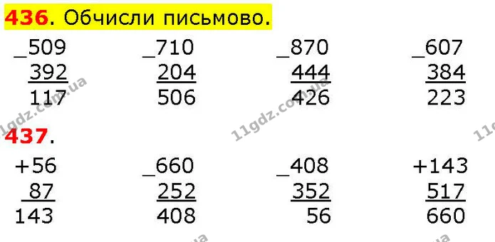 436. Обчисли письмово. — ГДЗ Математика 3 клас Козак 1-2 ч.