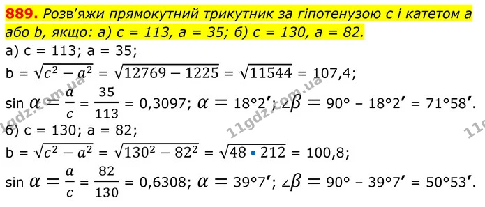 889. Розв’яжи прямокутний трикутник за гіпотенузою с і катетом а або b, якщо: а) с = 113, а = 35; б) с = 130, а = 82. — ГДЗ Геометрія 8 клас Бевз