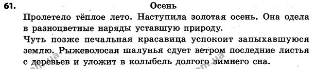 61 — ГДЗ Русский язык 4 класс Самонова, Стативка 2015
