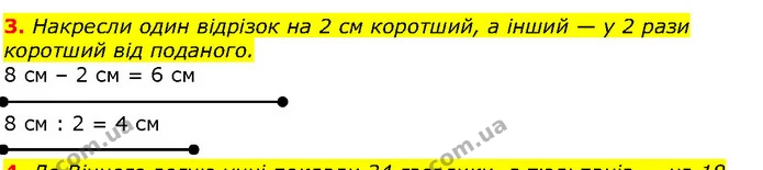3 — ГДЗ Математика 2 клас Лишенко — ГДЗ Математика 2 клас Лишенко