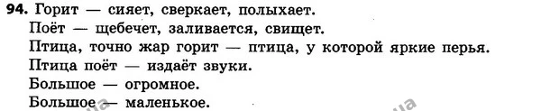 94 — ГДЗ Русский язык 4 класс Сильнова, Каневская 2015