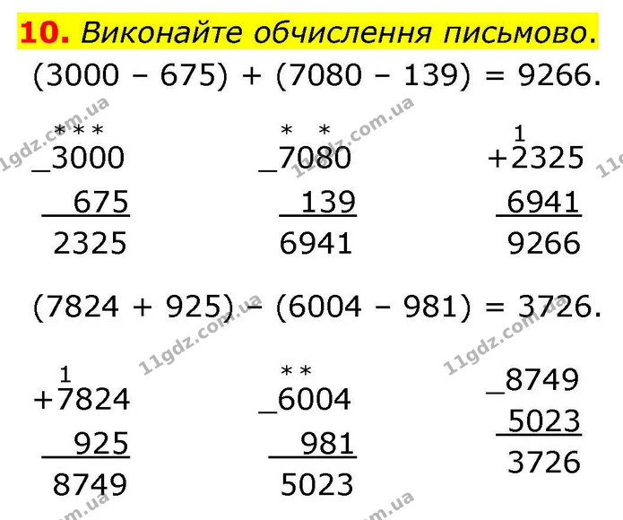 10. Виконайте обчислення письмово. — ГДЗ Математика 4 клас Логачевська 1 та 2 частини