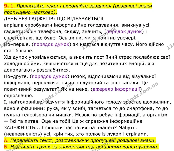 §76 (9.1) — ГДЗ Українська мова 8 клас Авраменко (поглиблений) — ГДЗ Українська мова 8 клас Авраменко (поглиблений)