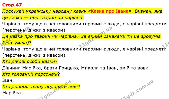 Послухай українську народну казку «Казка про Івана». Визнач, яка це казка — про тварин чи чарівна. — ГДЗ Українська мова 4 клас Вашуленко 2021 2 частина