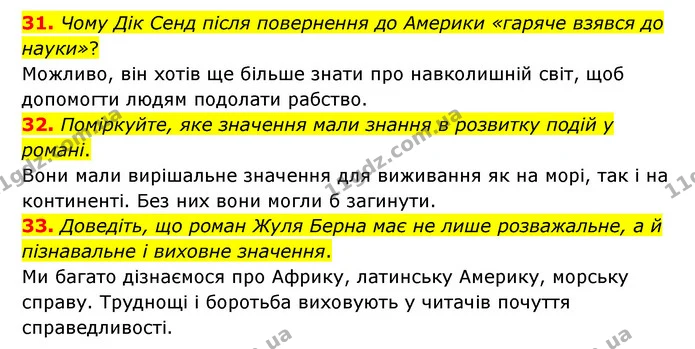 31. Чому Дік Сенд після повернення до Америки «гаряче взявся до науки»? — ГДЗ Зарубіжна література 6 клас Міляновська