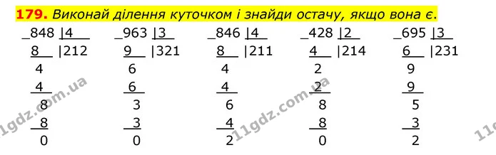 179. Виконай ділення куточком і знайди остачу, якщо вона є. — ГДЗ Математика 4 клас Бевз 1 та 2 частини