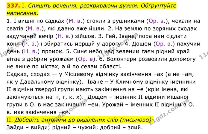 337. І. Спишіть речення, розкриваючи дужки. Обґрунтуйте написання. — ГДЗ Українська мова 6 клас Заболотний 2023